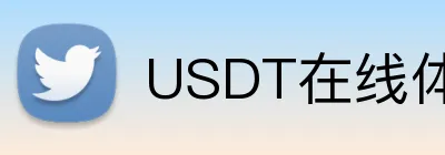 USDT在线体育博彩网站推荐 Logo